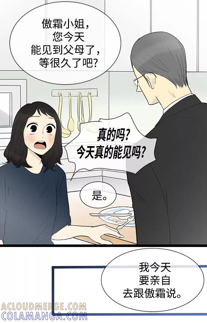 《先热情地清扫吧》第120话 第15页