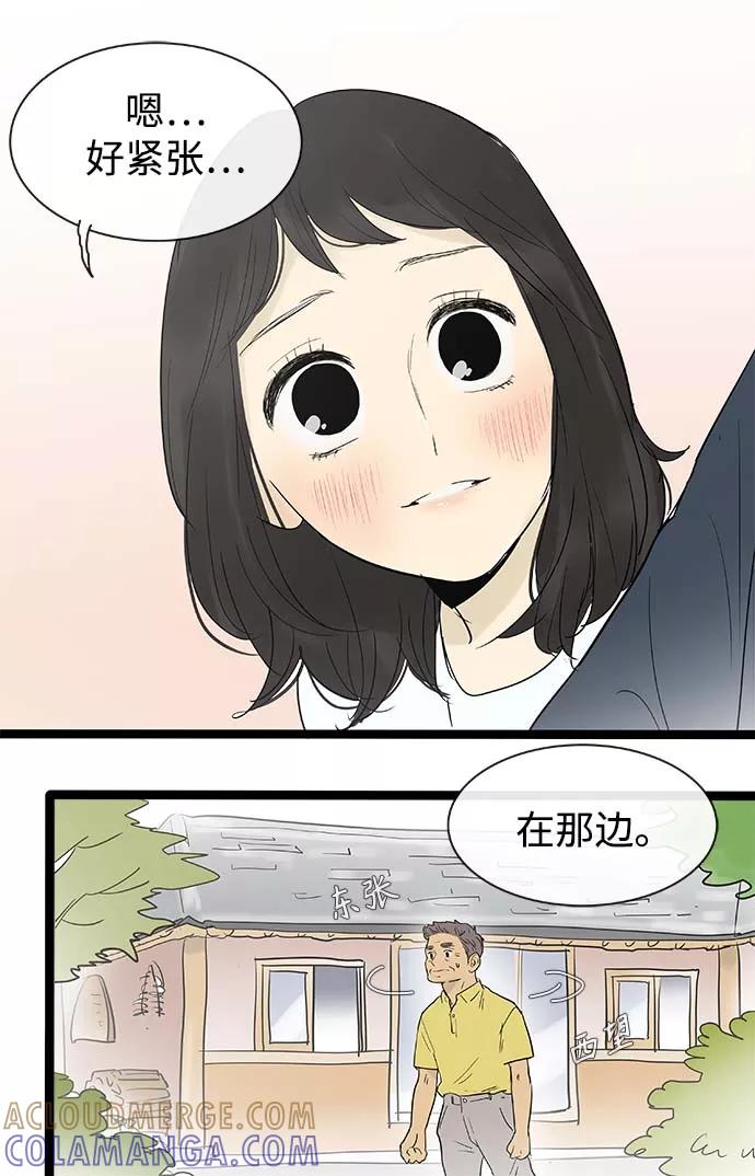 《先热情地清扫吧》第120话 第39页