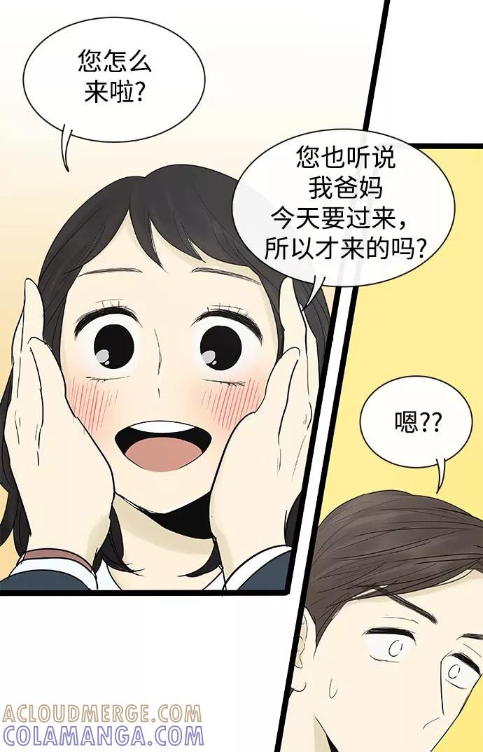 《先热情地清扫吧》第120话 第23页