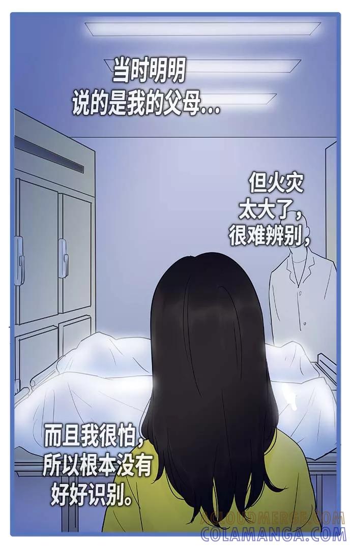 《先热情地清扫吧》第120话 第13页