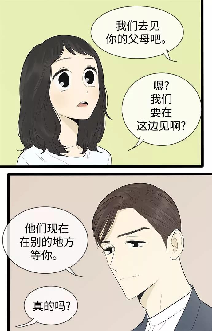 《先热情地清扫吧》第120话 第28页