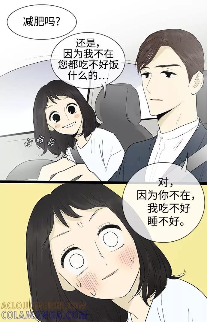 《先热情地清扫吧》第120话 第31页