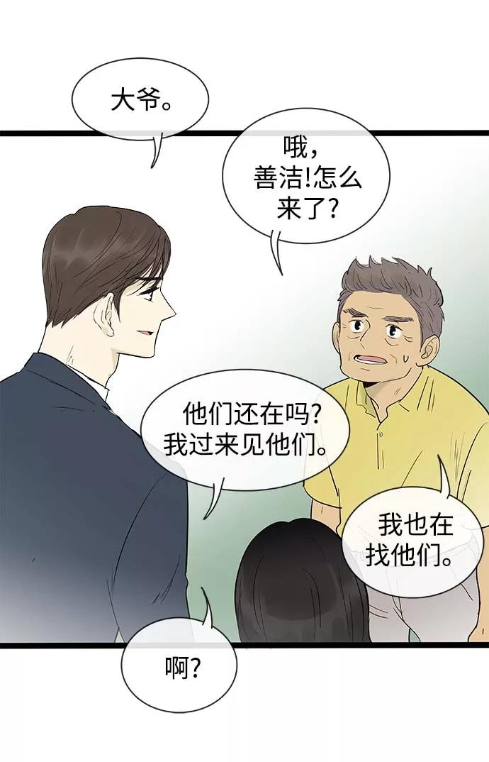 《先热情地清扫吧》第120话 第40页