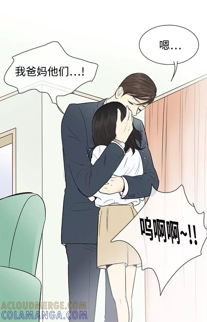 《先热情地清扫吧》第120话 第25页
