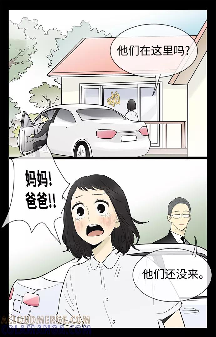 《先热情地清扫吧》第120话 第7页