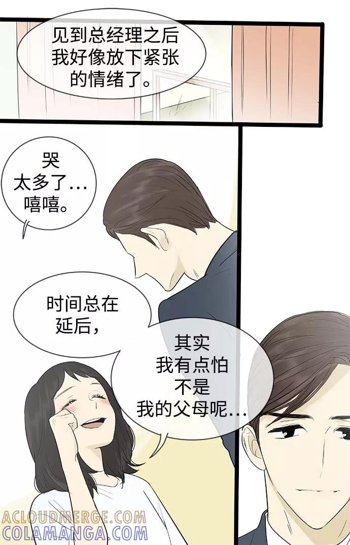 《先热情地清扫吧》第120话 第27页
