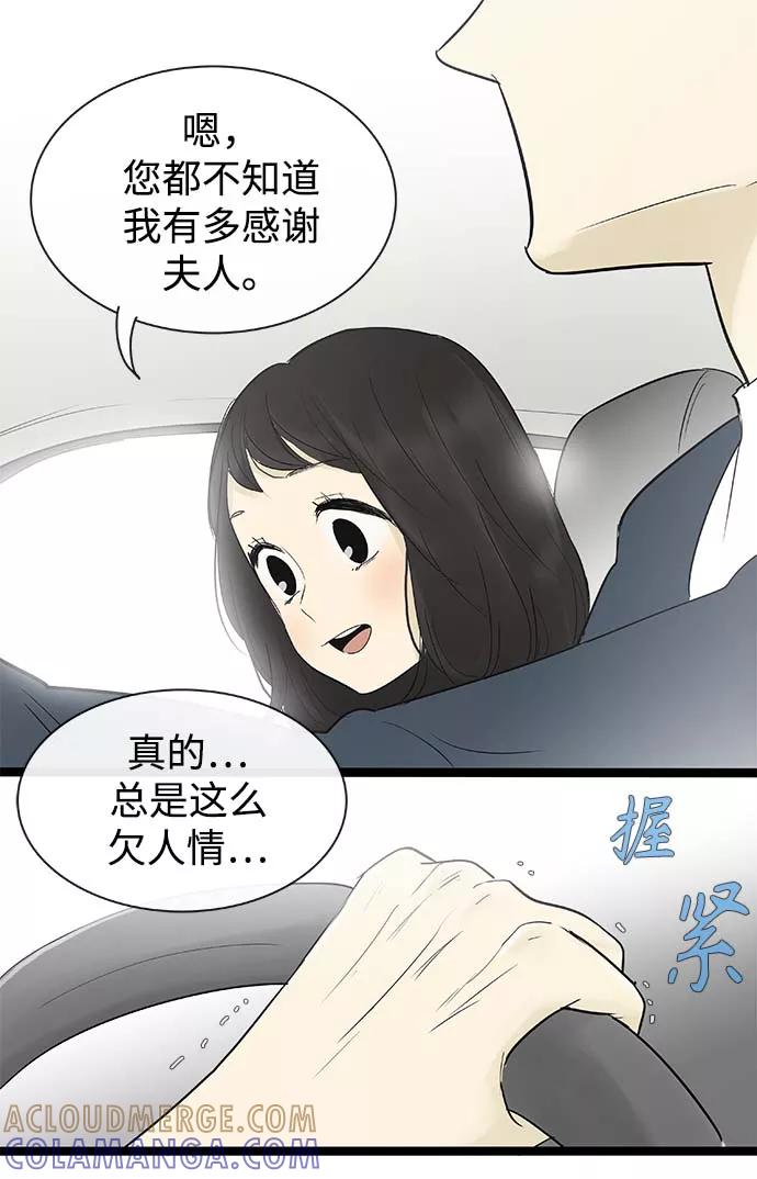 《先热情地清扫吧》第120话 第33页