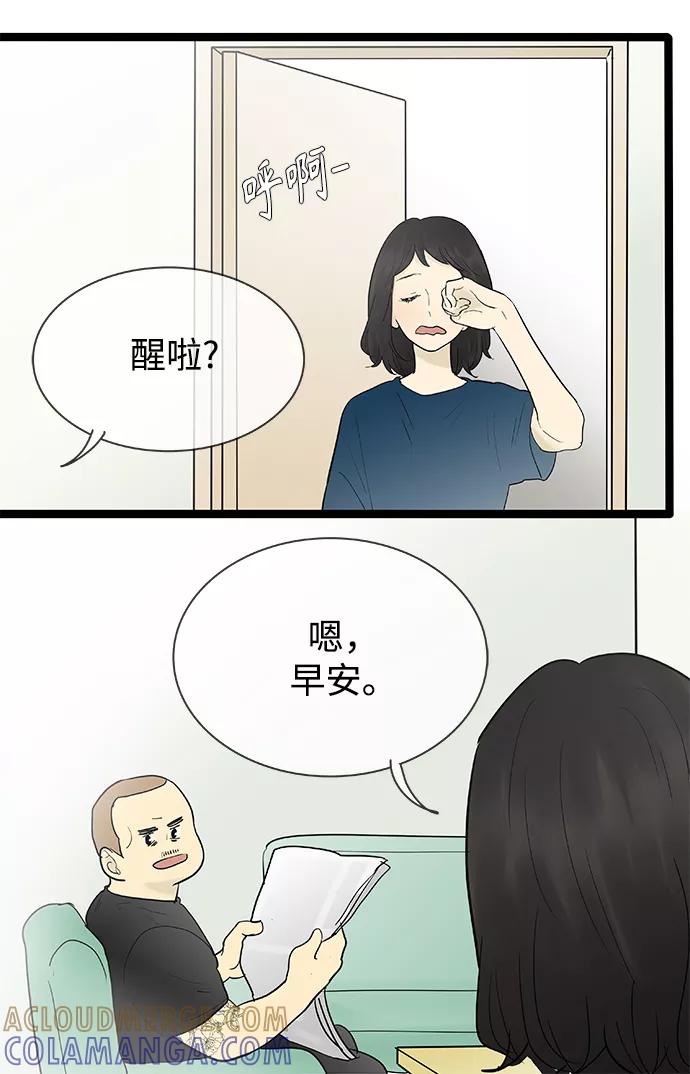 《先热情地清扫吧》第120话 第3页