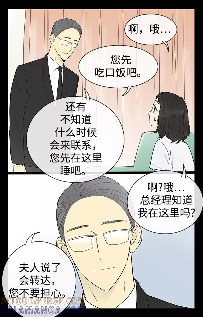 《先热情地清扫吧》第120话 第11页