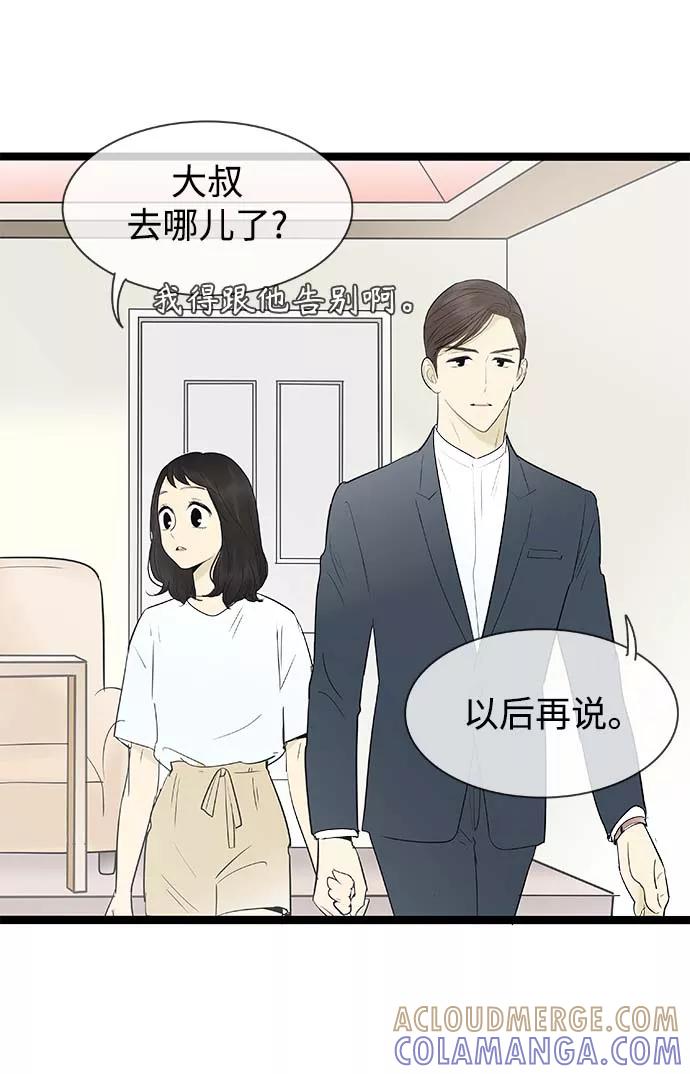 《先热情地清扫吧》第120话 第29页