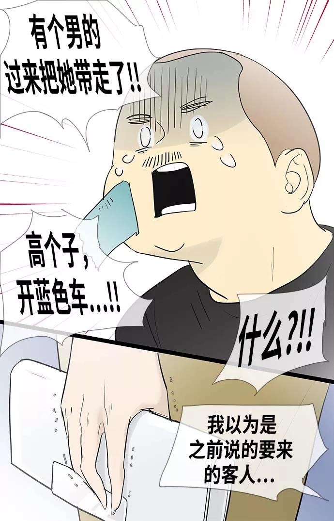 《先热情地清扫吧》第120话 第36页