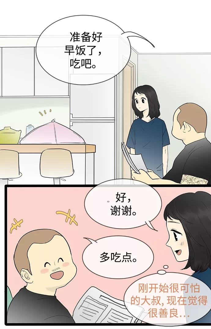 《先热情地清扫吧》第120话 第4页