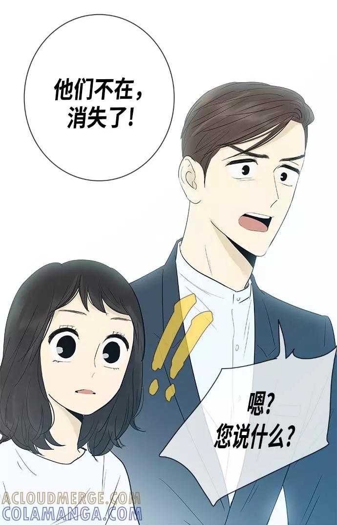 《先热情地清扫吧》第120话 第41页