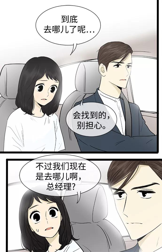 《先热情地清扫吧》第121话 第10页