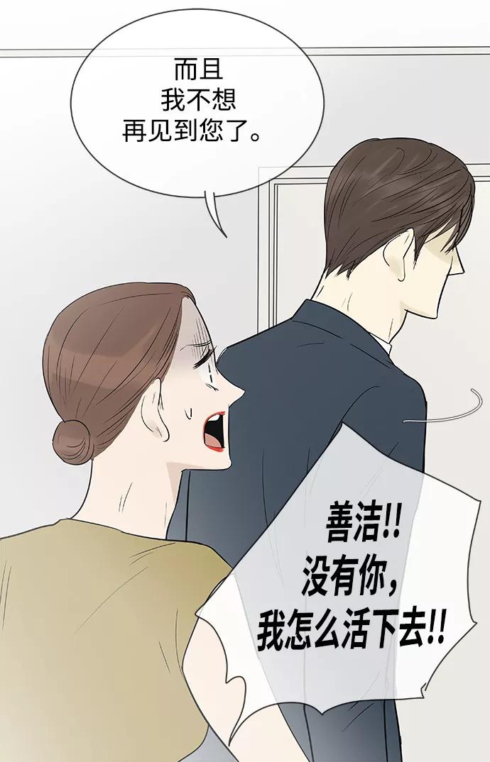 《先热情地清扫吧》第121话 第32页