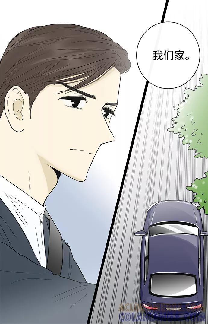 《先热情地清扫吧》第121话 第11页