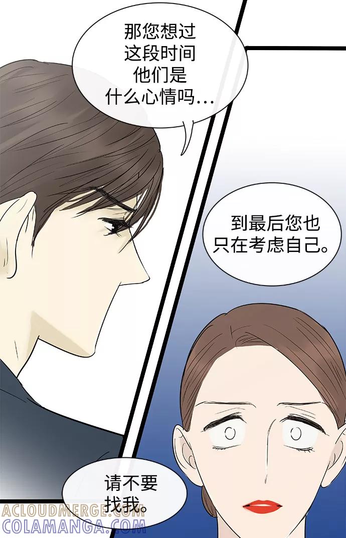 《先热情地清扫吧》第121话 第33页