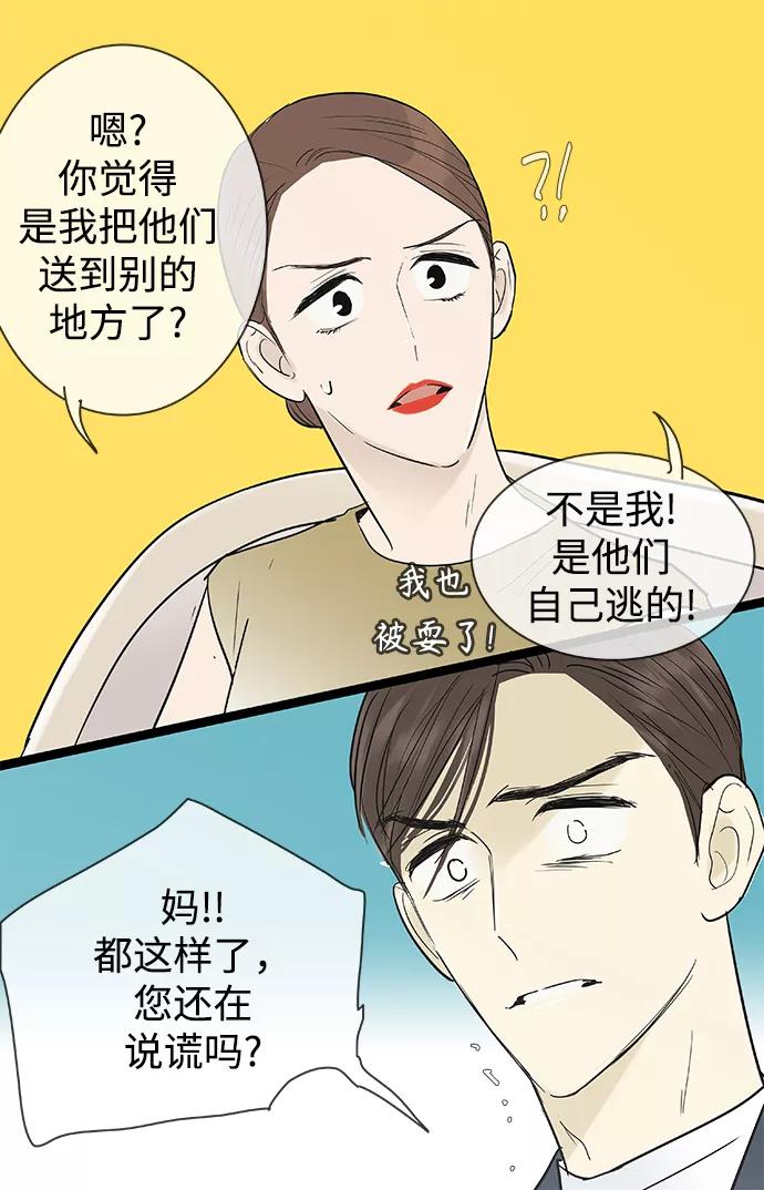 《先热情地清扫吧》第121话 第20页
