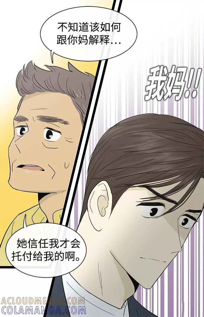 《先热情地清扫吧》第121话 第5页