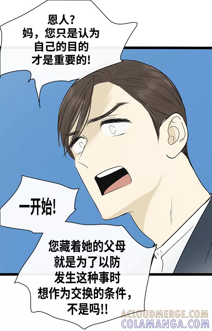 《先热情地清扫吧》第121话 第27页