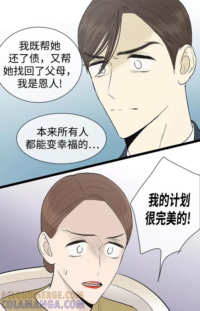 《先热情地清扫吧》第121话 第25页