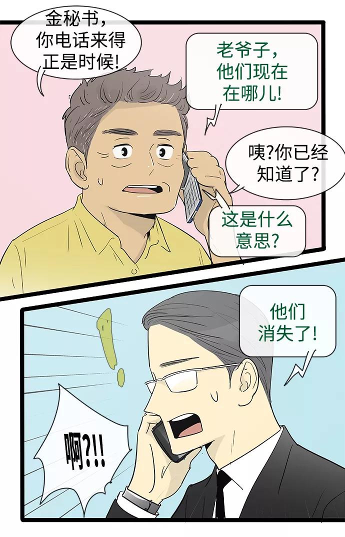 《先热情地清扫吧》第121话 第8页