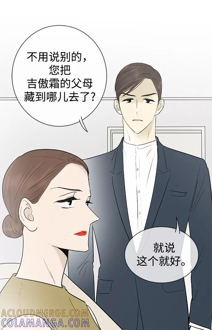 《先热情地清扫吧》第121话 第19页