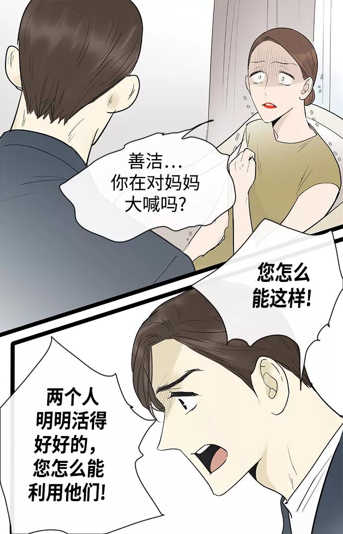 《先热情地清扫吧》第121话 第22页