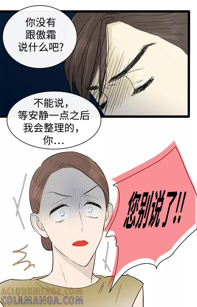 《先热情地清扫吧》第121话 第29页