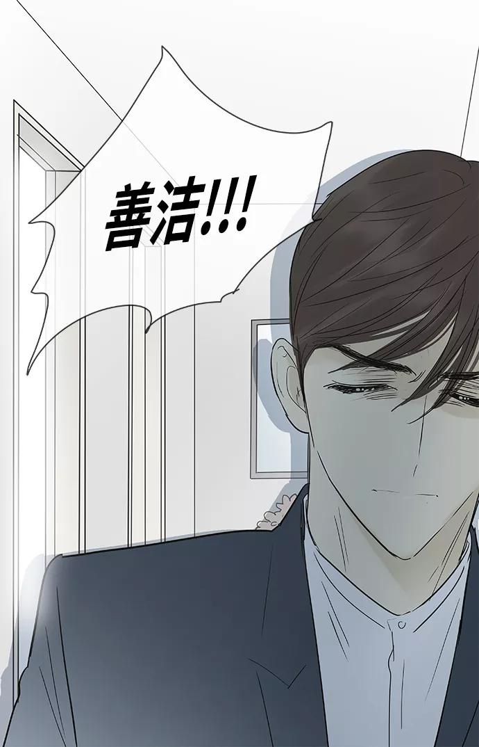 《先热情地清扫吧》第121话 第34页