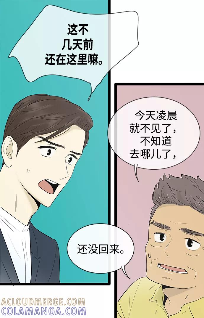 《先热情地清扫吧》第121话 第3页