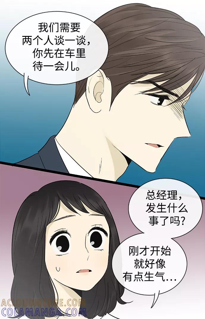 《先热情地清扫吧》第121话 第13页