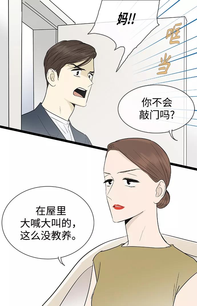 《先热情地清扫吧》第121话 第18页