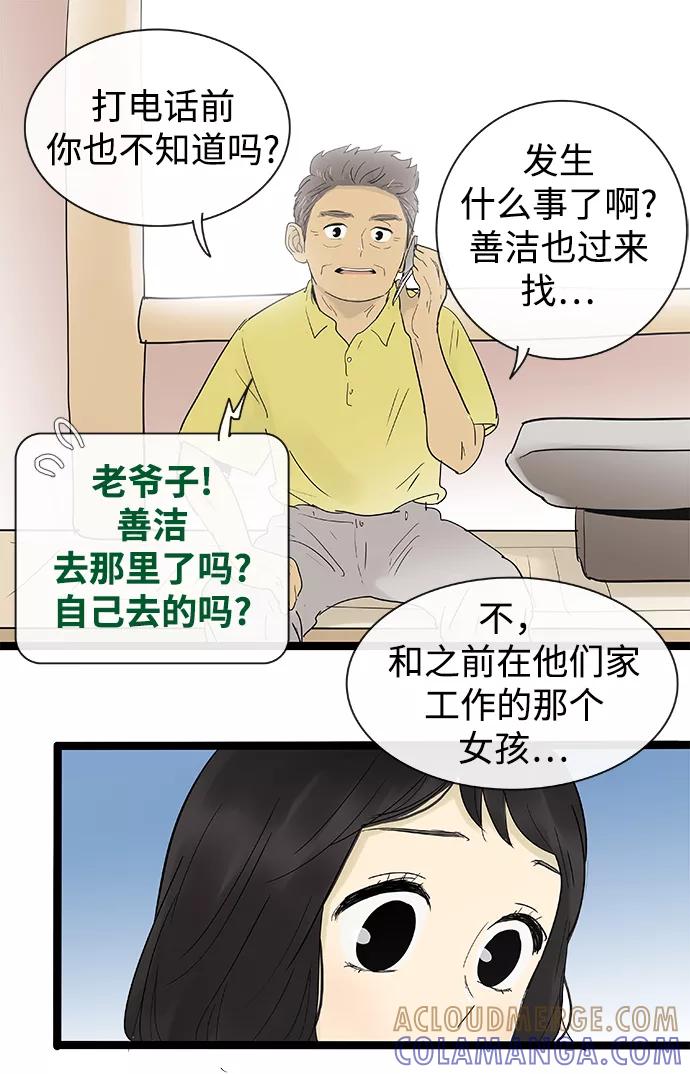 《先热情地清扫吧》第121话 第9页