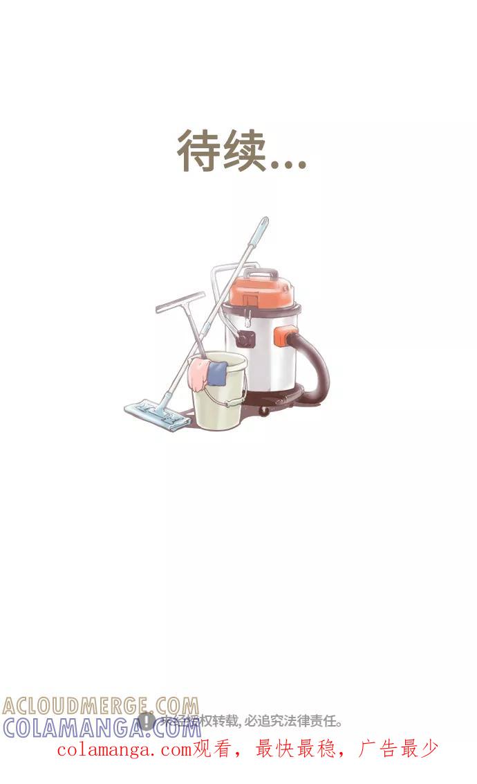 《先热情地清扫吧》第121话 第35页