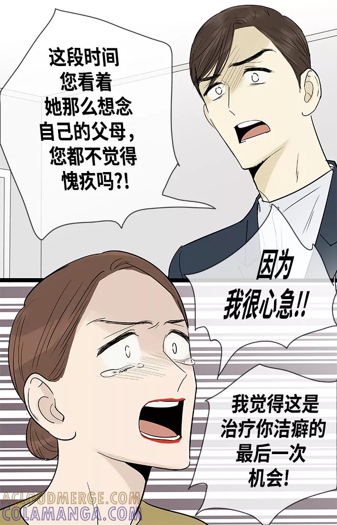 《先热情地清扫吧》第121话 第23页