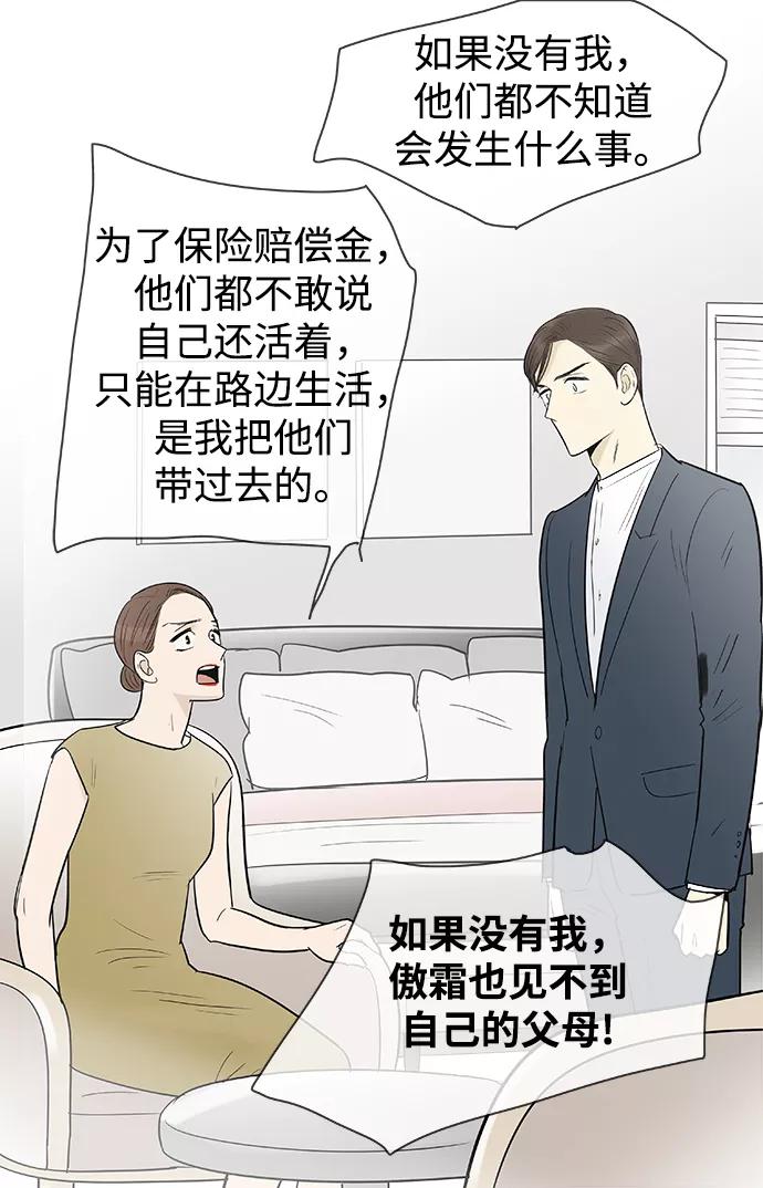 《先热情地清扫吧》第121话 第24页