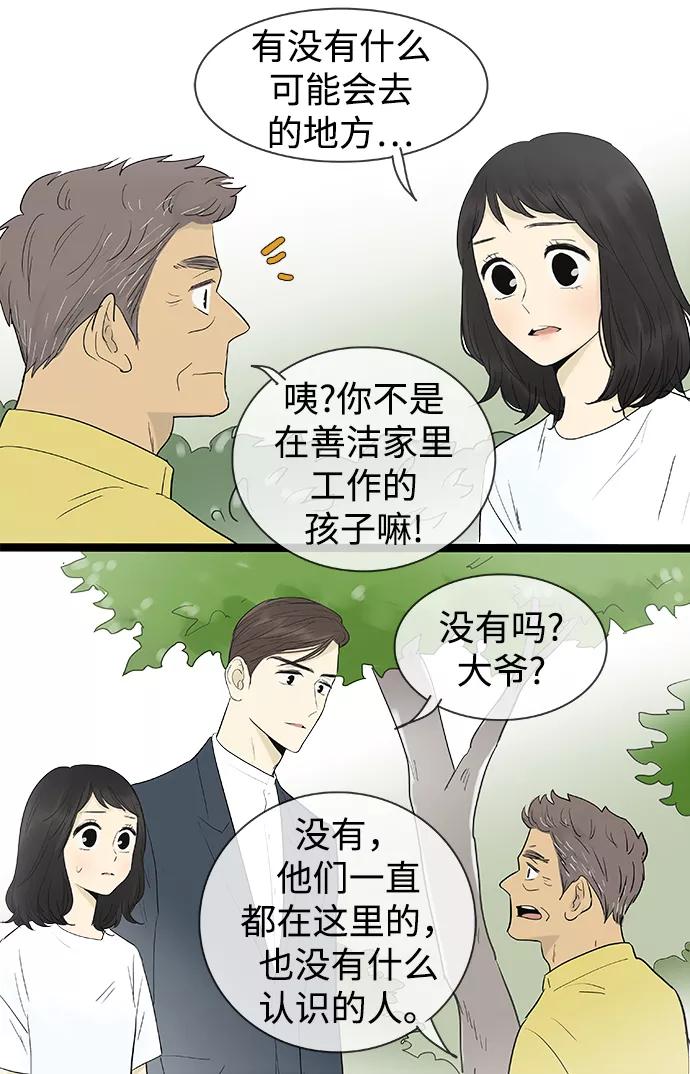 《先热情地清扫吧》第121话 第4页