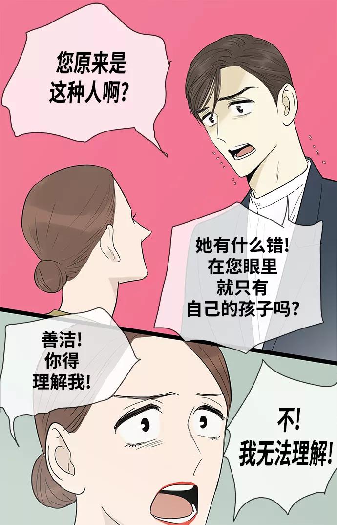 《先热情地清扫吧》第121话 第30页