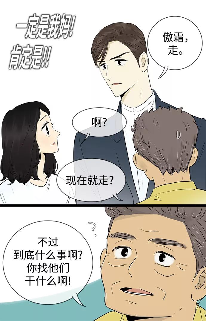 《先热情地清扫吧》第121话 第6页