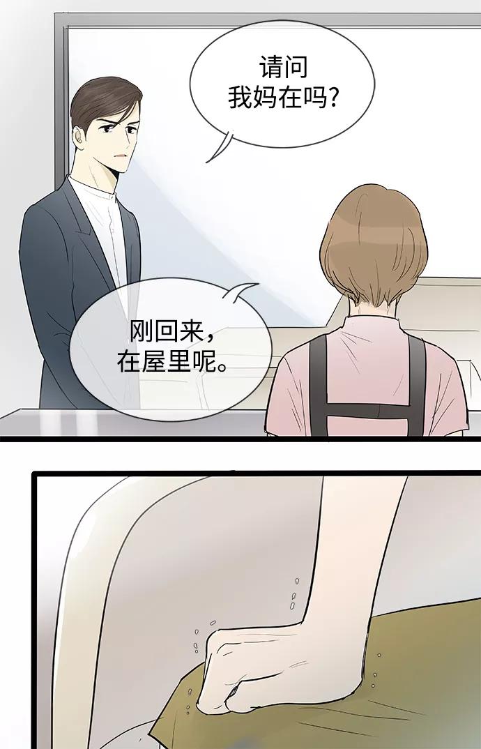 《先热情地清扫吧》第121话 第16页