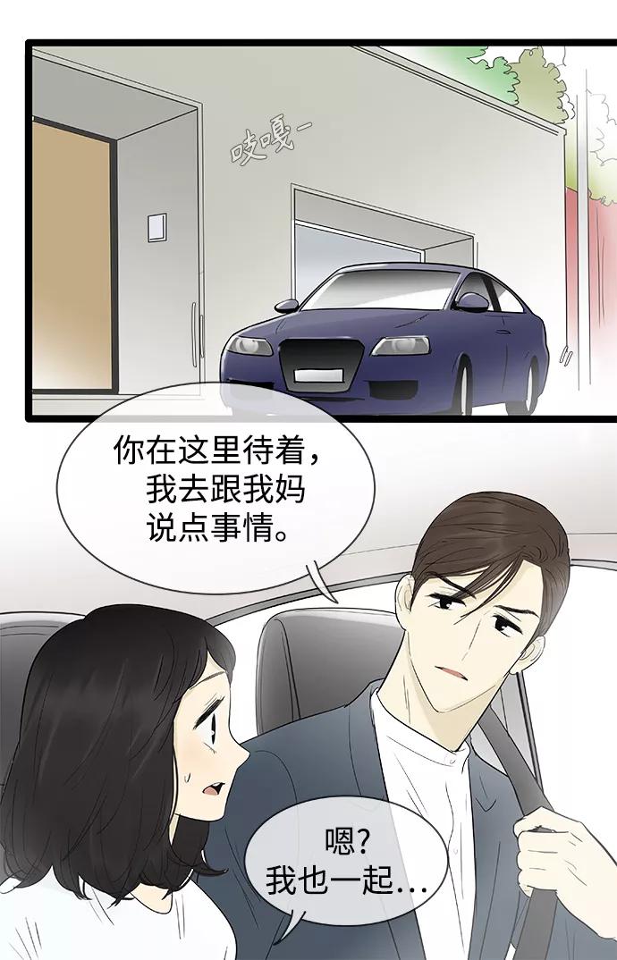 《先热情地清扫吧》第121话 第12页