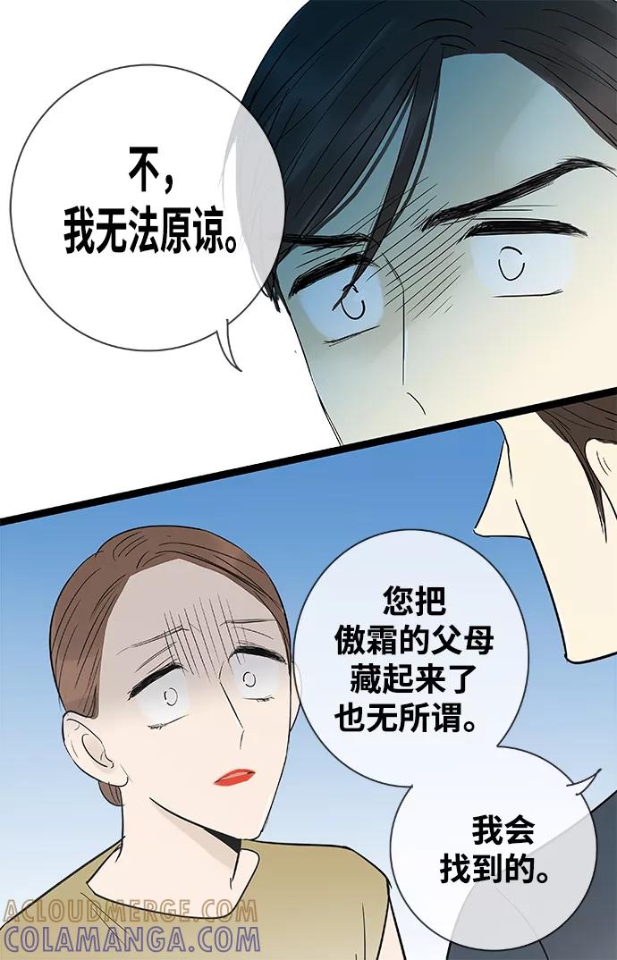 《先热情地清扫吧》第121话 第31页