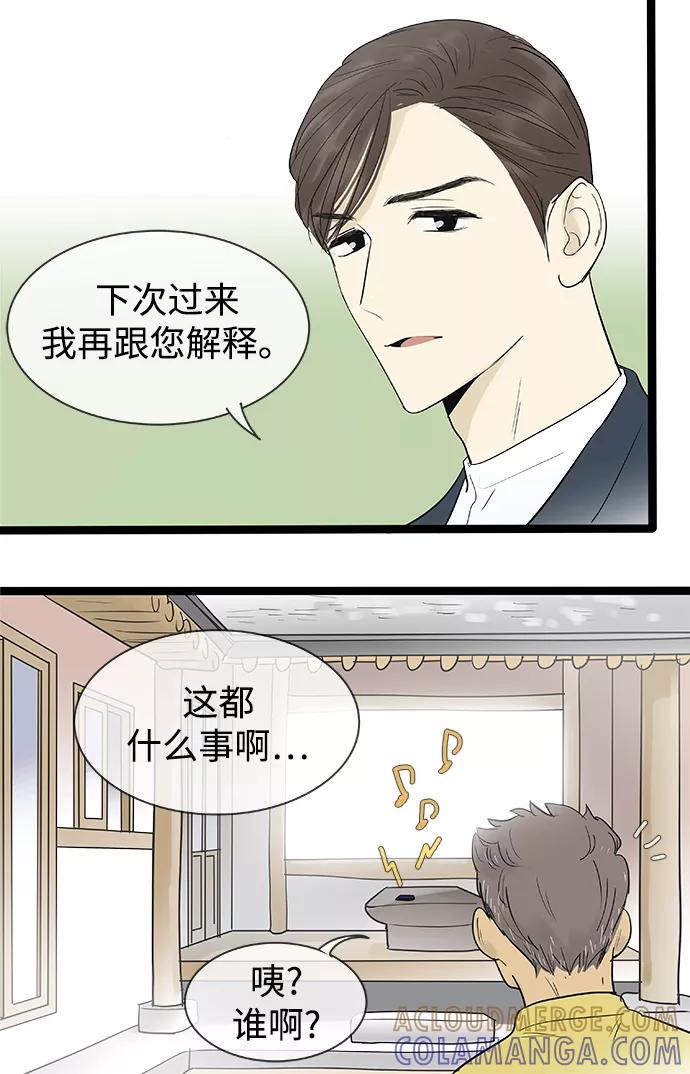 《先热情地清扫吧》第121话 第7页