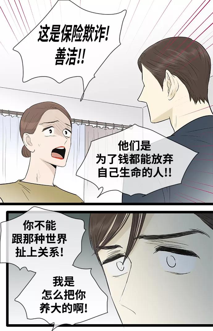 《先热情地清扫吧》第121话 第28页