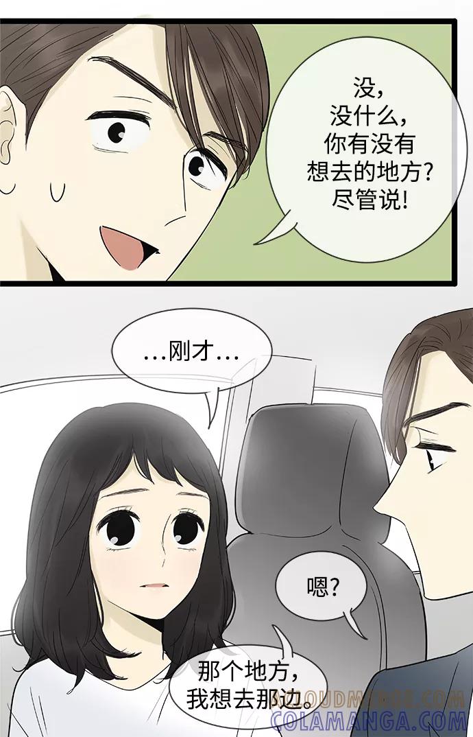 《先热情地清扫吧》第122话 第25页