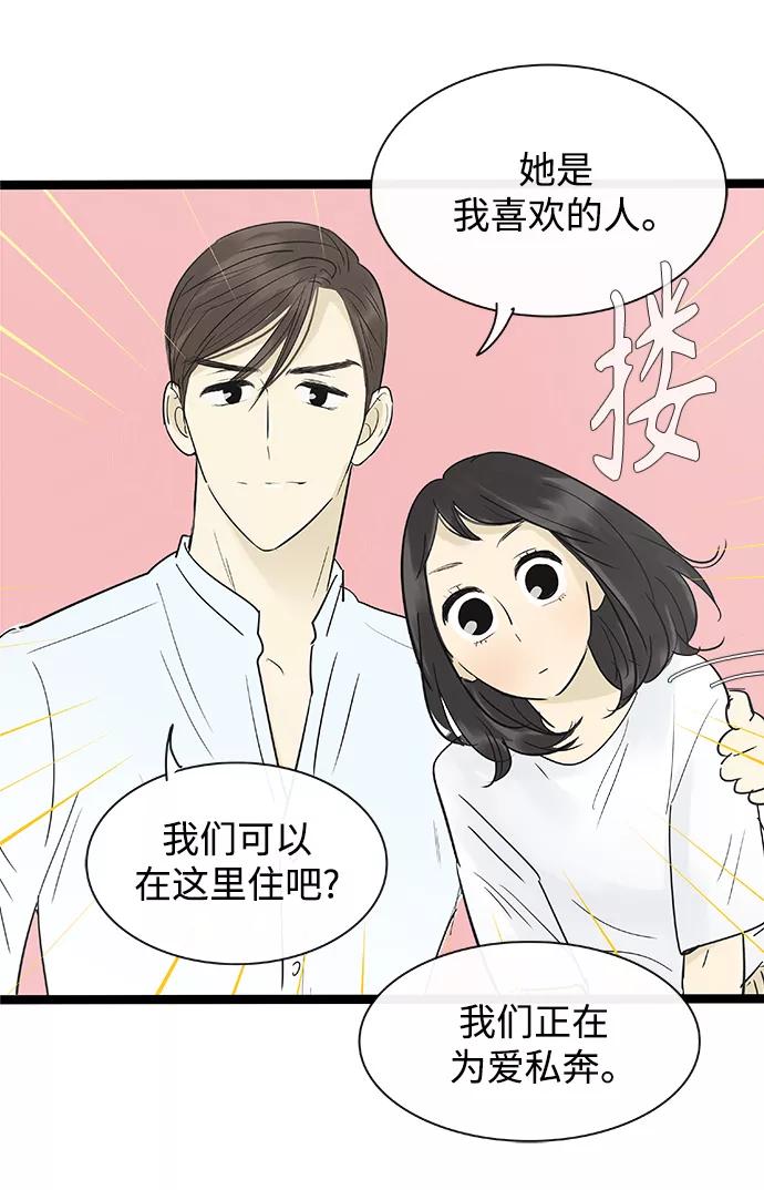 《先热情地清扫吧》第122话 第33页