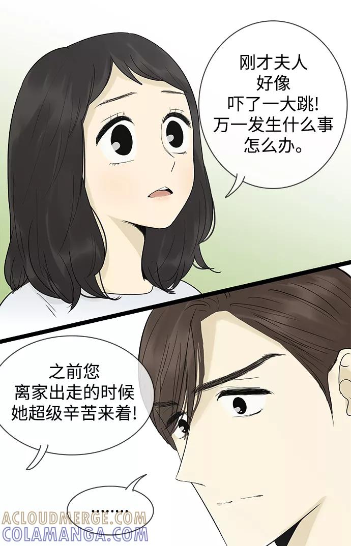 《先热情地清扫吧》第122话 第40页