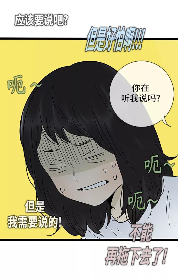 《先热情地清扫吧》第122话 第14页