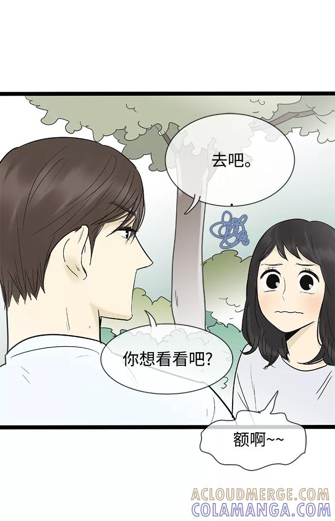 《先热情地清扫吧》第122话 第43页